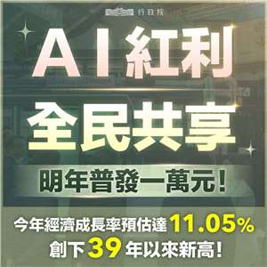 116年度中央政府總預算提出六大重點領域，兼顧國人福利並持續投資台灣未來、走向全世界！(圖:行政院長卓榮泰臉書)