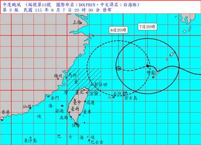 颱風白海豚7日晚間8時30分路徑圖。(圖 : 中央氣象署)