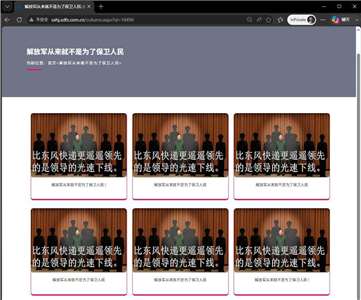 網路異議帳號「匿名者64」(Anonymous 64)1日在社群平台X宣布攻陷「安徽省海軍青少年航空學校」、「陝西省海軍青少年航空學校」兩個中共軍方相關網站，並將首頁換上批判內容。(翻攝X@64anonymous799)