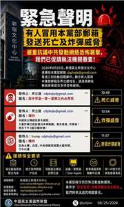 針對FBI、CIA探員及家屬的死亡威脅，以及針對美國、日本、臺灣政府機構的爆炸威脅，界立建在社群平台上發出聲明。(圖取自臉書)