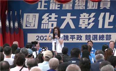 國民黨行動中常會19日前進彰化為國民黨彰化縣長參選人魏平政造勢。(翻攝FB@中國國民黨 KMT)
