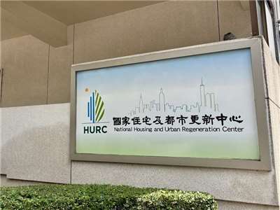 國家住都中心3日表示，目前經辦社宅包租代管業務運作正常。 (圖:中央社)