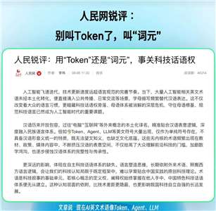 中國官媒發文強調科技詞彙翻譯的話語權。(圖片來源：微信公眾號)