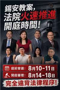 強行推進審判程序 錫安教會案定8月中開庭遭批侵害辯護權 (圖：網路)