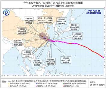 中國中央氣象台預估，颱風白海豚將在9日晚上至10日早晨，在浙江舟山到福建福鼎一帶沿海登陸。 (圖:中國氣象台)