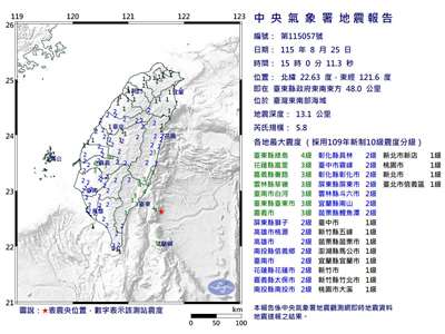 25日下午3時，台灣東南海域發生顯著有感地震，震央位於台東縣政府東南東方48公里處，地震深度13公里。(圖：中央氣象署)