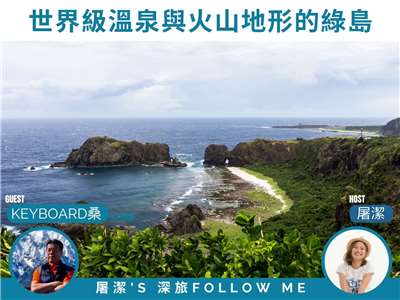 綠島旅遊｜山海奇岩與海底溫泉，絕美環島全攻略！