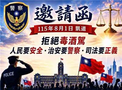 民間團體號召民眾8月1日上凱道訴求「拒絕毒酒駕、人民要安全、治安要警察、司法要正義」。(翻攝中華民國生命權平等協會臉書)