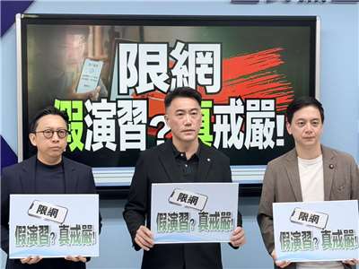 2026年城鎮韌性演習，13日北部地區將實施行動網路降速演練，國民黨團今日(12日)召開記者會質疑演習缺法配套與法源。(鄭佑漢 攝)