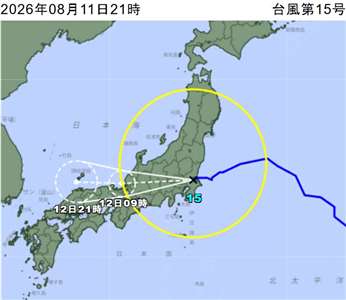 颱風昌鴻已於11日晚間8時左右登陸茨城縣南部，將持續向西移動，並於12日橫貫本州前往日本海。(翻攝日本氣象廳)