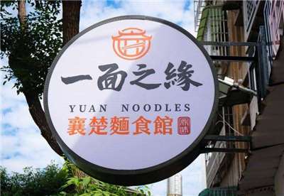 疫情之後仍力爭上游，以食材、美味、態度與顧客結交不只一面之緣！