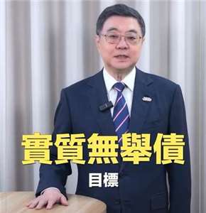 行政院長卓榮泰在社群平台上向全民報告，116年度總預算設定實質無舉債目標。(圖:行政院院長卓榮泰臉書)