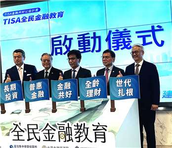 金管會主委彭金隆(中)與台灣金融研訓院、台灣集中保管結算所以及投信投顧公會，6日正式宣布啟動「TISA金融共好公益計劃」。(圖/陳林幸虹 攝)