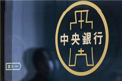 台灣中央銀行預計9月17日舉行第三季理監事會議，面對鄰國升息抗通膨，是否跟進引關注。