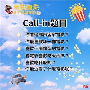 農曆七月平安月，抓住暑假尾巴8月21日「有影無影，共下來講電影」