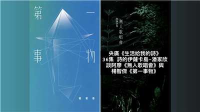 詩人 潘家欣
