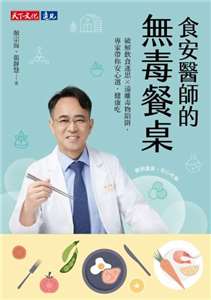 顏宗海醫師的最新著作