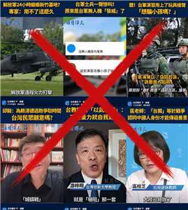 中國中央廣播電視總台(CMG)轄下對台認知戰的臉書帳號「日月譚天」，在漢光演習期間發了超過50則Reel，不但嘲笑漢光演習官兵作戰方式，還有在地協力者接力開講唱衰內容。(圖翻攝臉書)