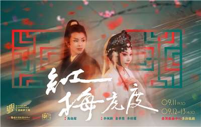 跨舞台｜窮盡好奇的劇場探索！高俊耀談「窮劇團」創作與新作《紅梅虎度》