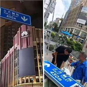 「遙遙領先」的公廁？ 華為遭中國網民玩梗(取自網路)