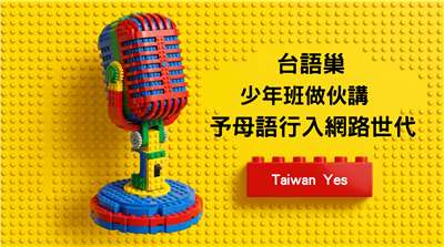《臺灣夜市 Taiwan Yes》主持人曾偉旻，專訪台語巢成員 王詩涵／余宥潔／阿Ｑ