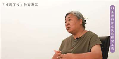 作家利格拉樂．阿𡠄從父親曾遭逮捕、監禁的家庭記憶開始，逐步展開尋找歷史真相的旅程。(翻攝教育部YouTube頻道)