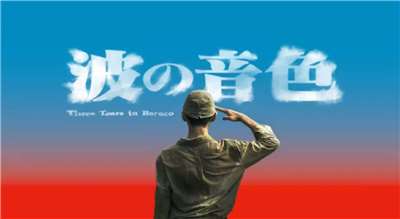 公共電視二戰懸疑劇集《聽海湧》於8月15日正式登上日本主流串流平台U-NEXT，日文片名《波の音色》饒富深意。(日本U-NEXT提供)