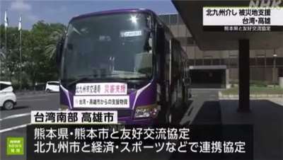 日媒報導高雄市馳援震災訊息。(陳其邁臉書)