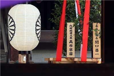 本月15日日本將迎來「終戰紀念日」，首相是否參拜靖國神社再度成為外界焦點。圖為2026年4月東京靖國神社春季大祭，日相高市早苗並未親臨祭拜，而是以「內閣總理大臣高市早苗」名義奉納供品「真榊」。(AFP)