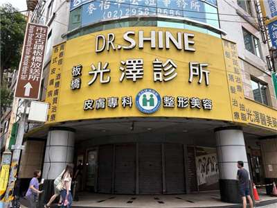 光澤診所系統性偷拍多年，新北地檢署起訴9人。圖為光澤診所板橋館前店外觀。  (圖:中央社檔案照)