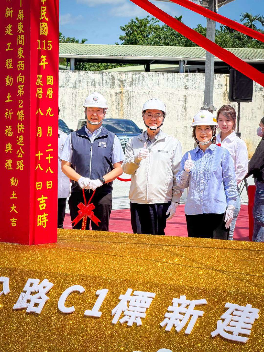 行政院長卓榮泰(中)今天(28日)出席「高雄-屏東間東西向第2條快速公路」動土祈福典禮，左為交通部長陳世凱，右為屏東縣長周春米。(圖取自周春米粉專)