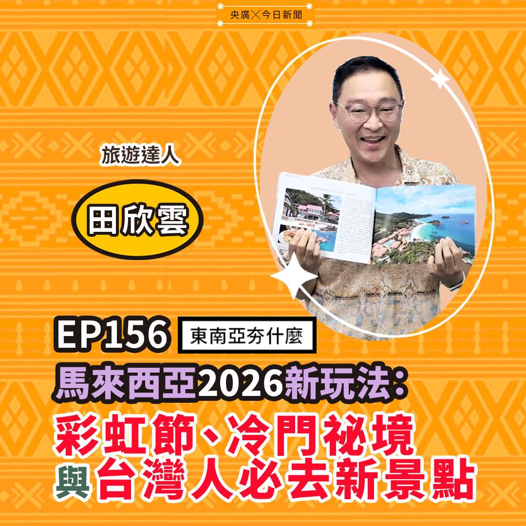 旅遊達人田欣雲