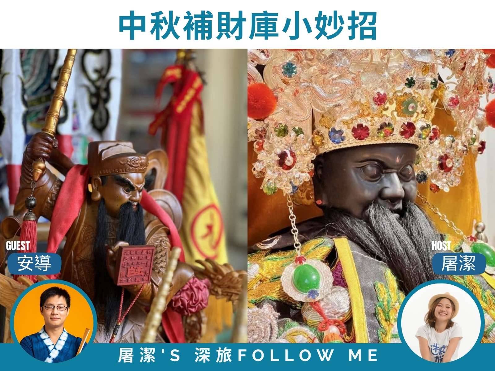 深旅FOLLOW ME