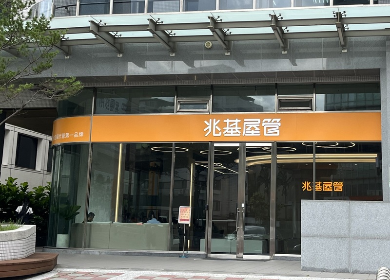 偵辦前兆基屋管董事長李建成涉侵占、背信案的台北地檢署9日展開第2波搜索。圖為兆基屋管公司外觀。