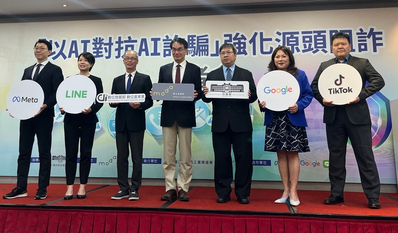 新型態詐騙手法日新月異，數發部31日表示，將持續源頭阻詐措施，輔導Meta、Google、LINE及TikTok四大網路廣告平台升級防護機制，「以AI對抗AI詐騙」。