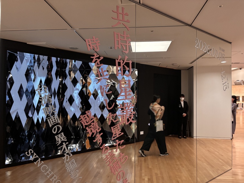 「共時的星叢」4日在東京都現代美術館舉行開展儀式，展覽以日治時期台灣藝文發展為主軸，跨越美術、文學、電影、音樂、戲劇與舞蹈等領域，重新梳理百年前台灣與日本交錯而複雜的文化關係。