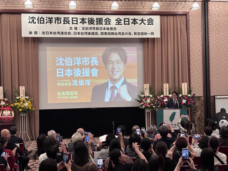 台北市長參選人、民進黨立委沈伯洋12日在東京出席「沈伯洋市長日本後援會」成立大會並發表演說。