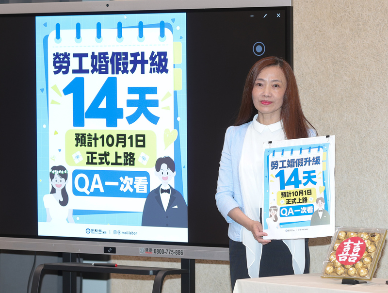勞工婚假將從8天延長為14天，10月1日起上路。圖右為勞動部勞動條件及就業平等司長黃琦雅。資料照。