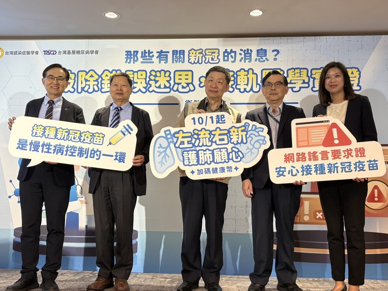 台灣感染症醫學會、台灣基層糖尿病學會等17日共同舉辦衛教記者會，破解常見接種mRNA的COVID-19疫苗迷思。