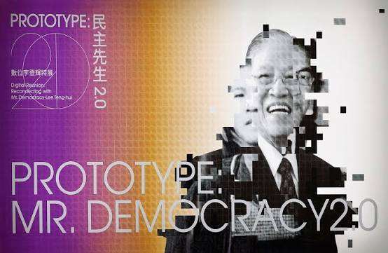 「數位李登輝」專案(圖取自網路)