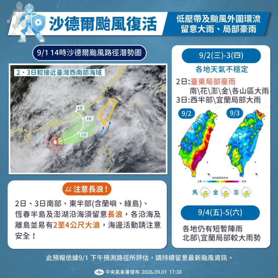 沙德爾外圍環流及低壓帶影響，留意大雨、豪雨。(圖 : 中央氣象署)