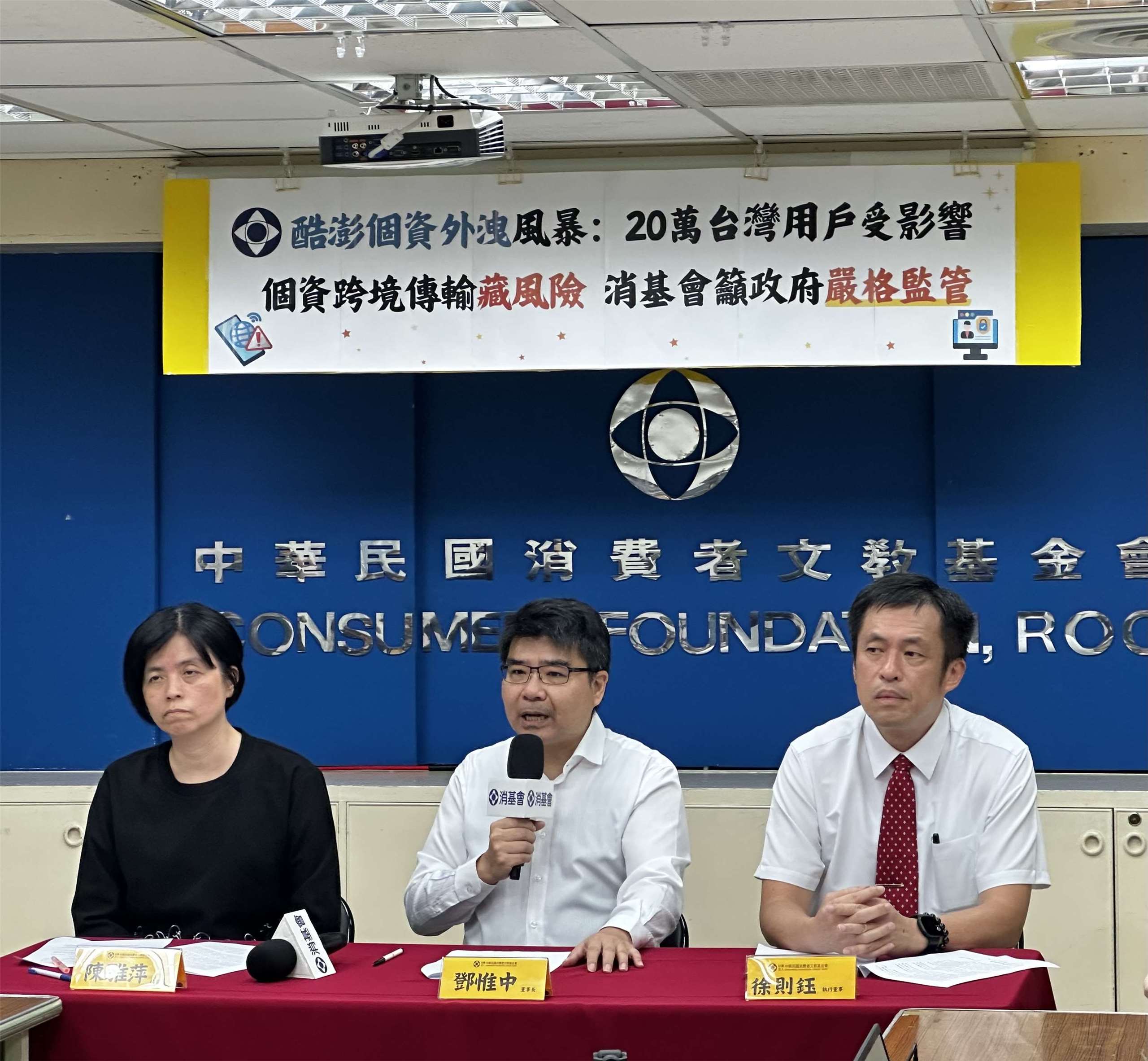 針對跨境電商消費者個資外洩問題，消基會9日呼籲政府應該嚴格監管，業者也應做好把關。(楊雨青攝)