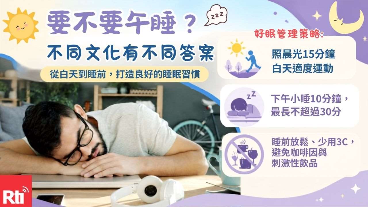 好眠管理策略