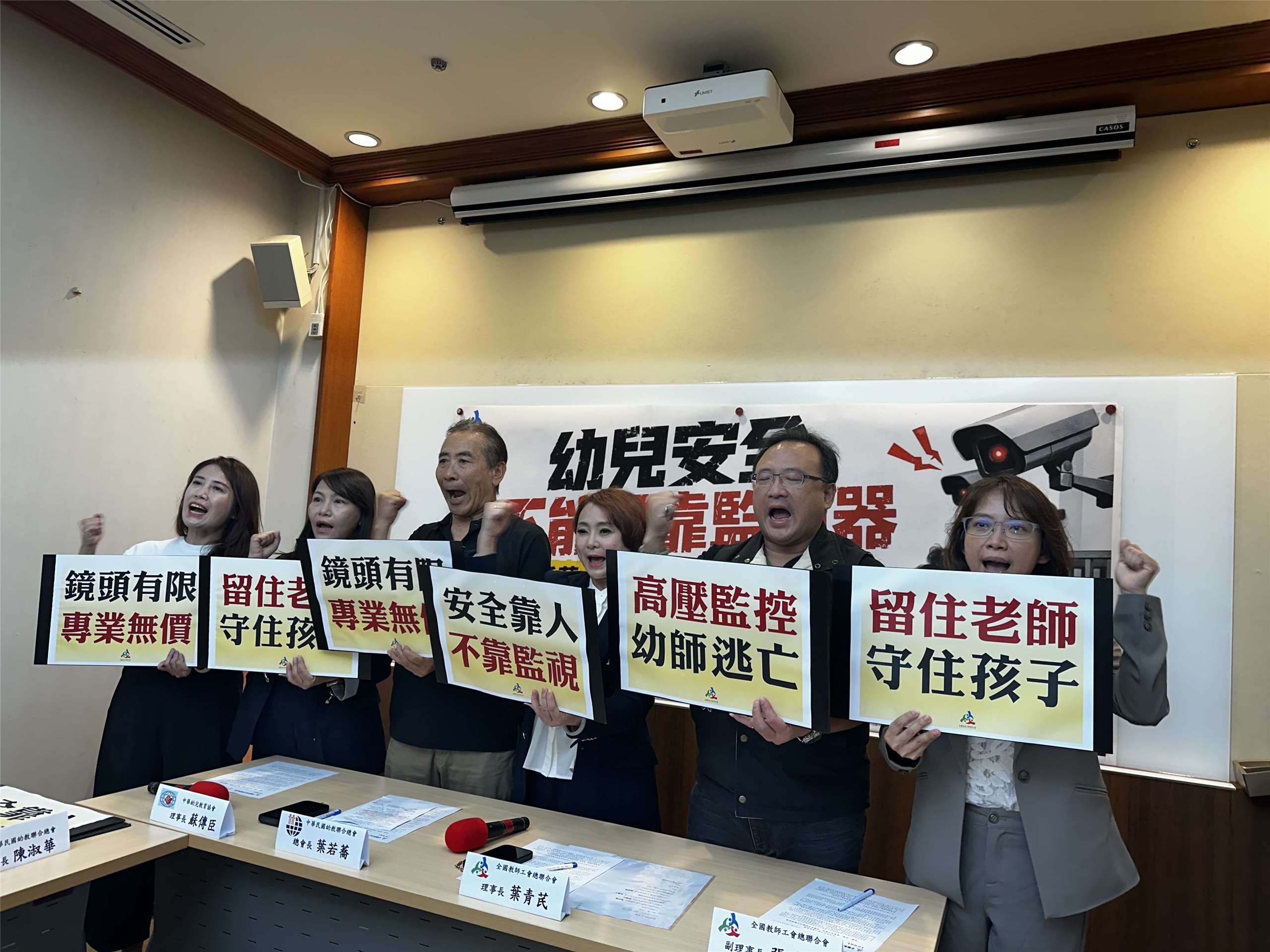 數個教保團體、幼教團體和全教總共同呼籲政府，在幼兒園裝設監視器不是處理不當對待幼兒的解方，真正解決方法應該要從改善教師環境等源頭著手。(楊雨青 攝)