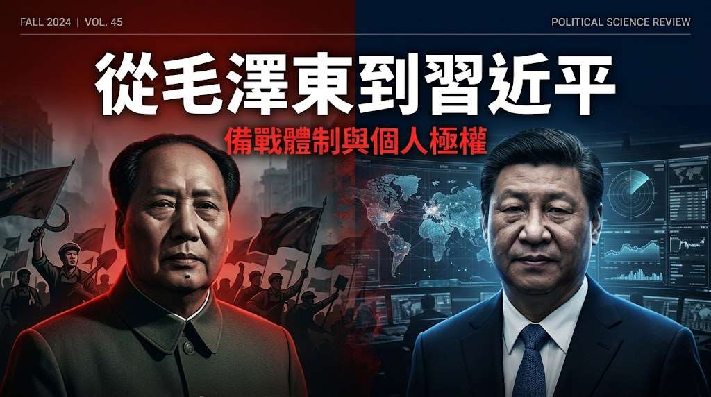 從毛澤東到習近平：備戰體制與個人極權(AI生成圖)