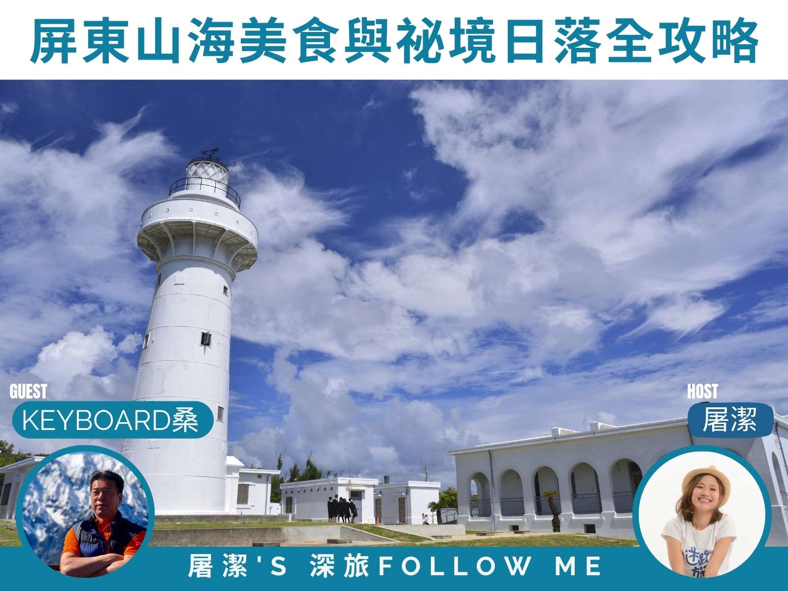 深旅FOLLOW ME