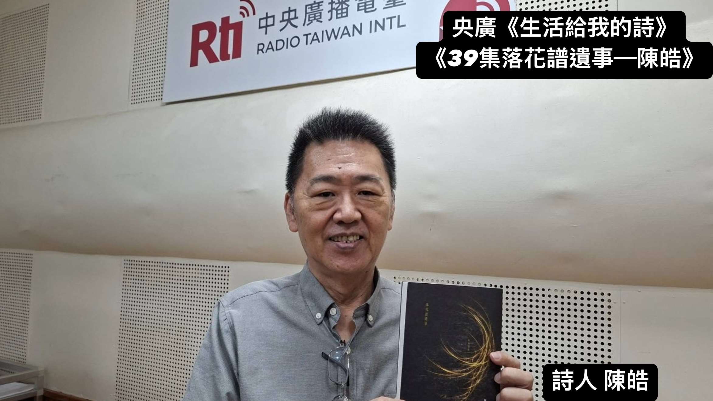詩人 陳皓