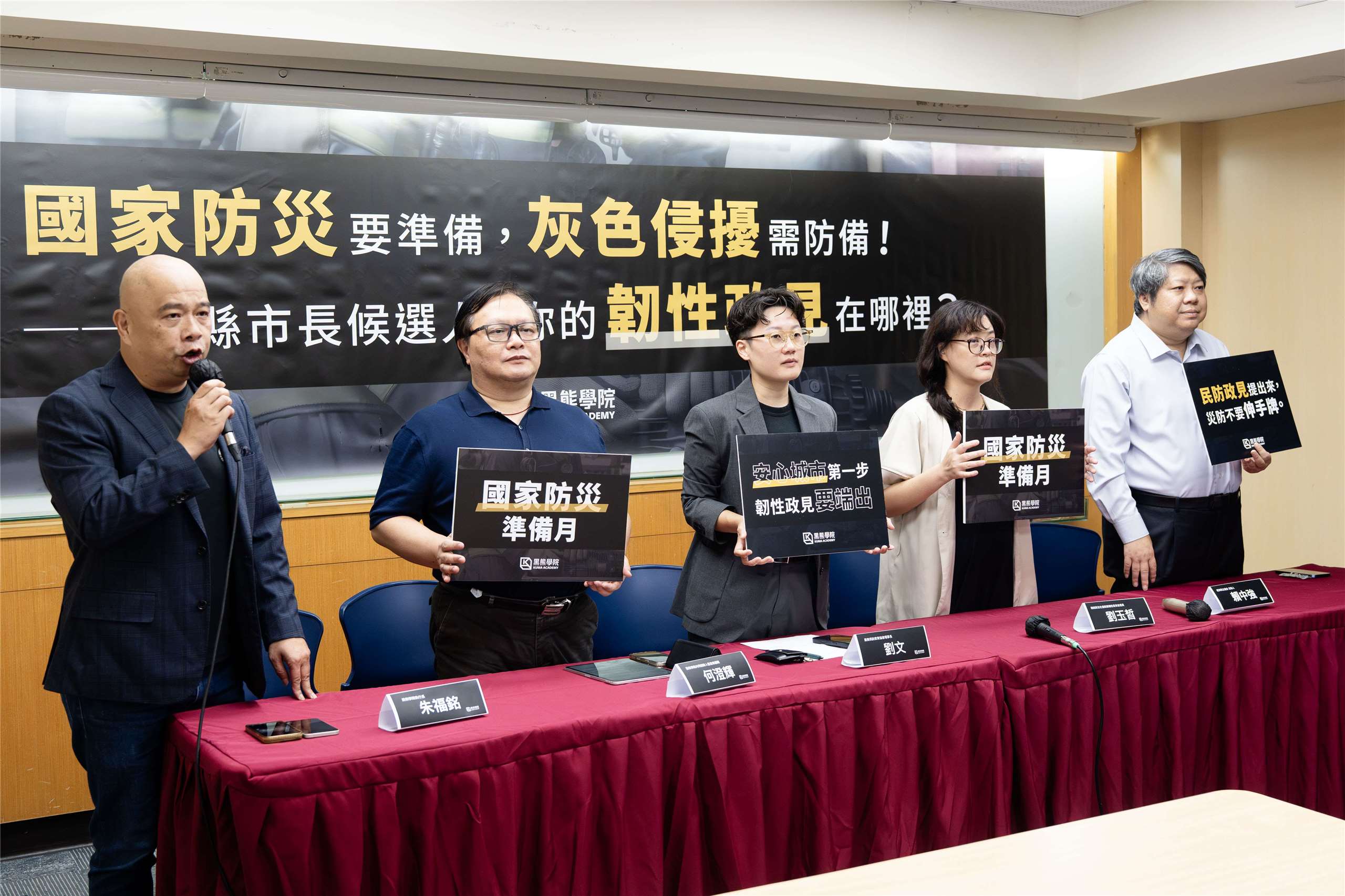 民防團體「黑熊學院」17日呼籲各縣市參選人，應提出具點的「韌性政見」。(楊仁翔 攝)