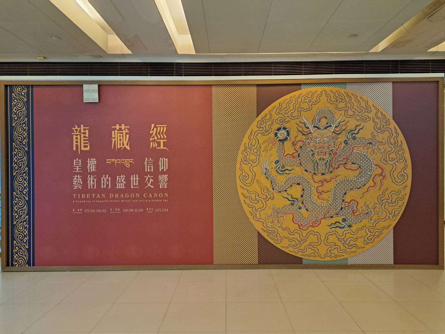 故宮北部院區《龍藏經》展廳外設有拍照打卡點，供觀眾拍照留念。(故宮提供)