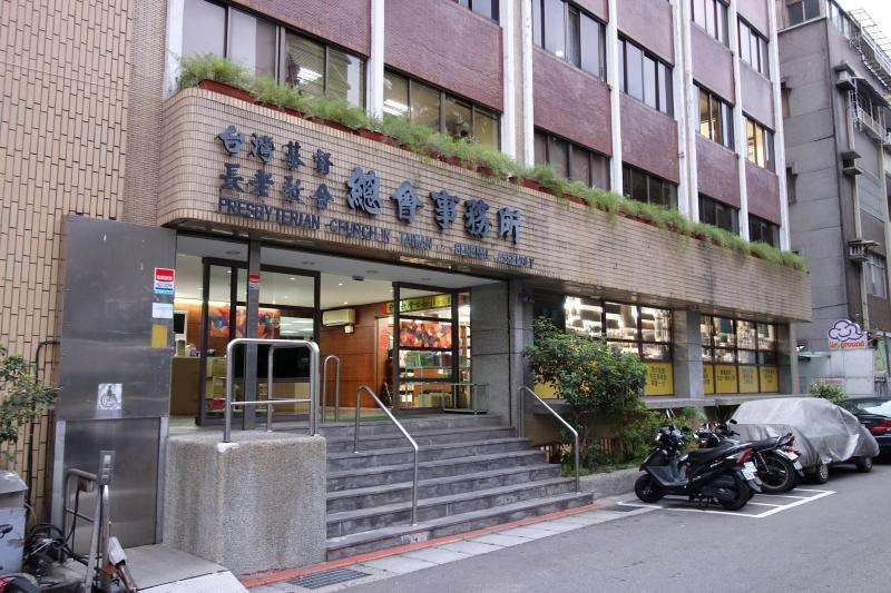 台灣基督長老教會總會。(圖：華人教會名錄)